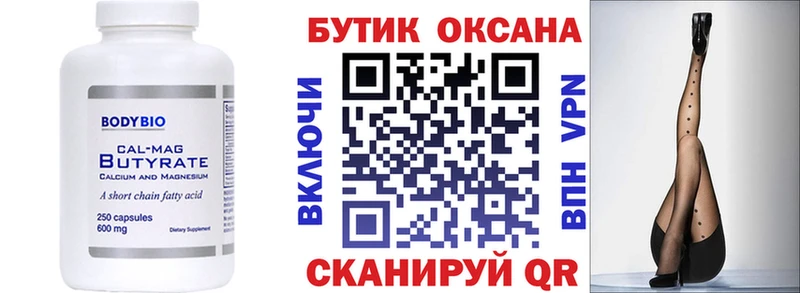 Бутират 1.4BDO Котельниково